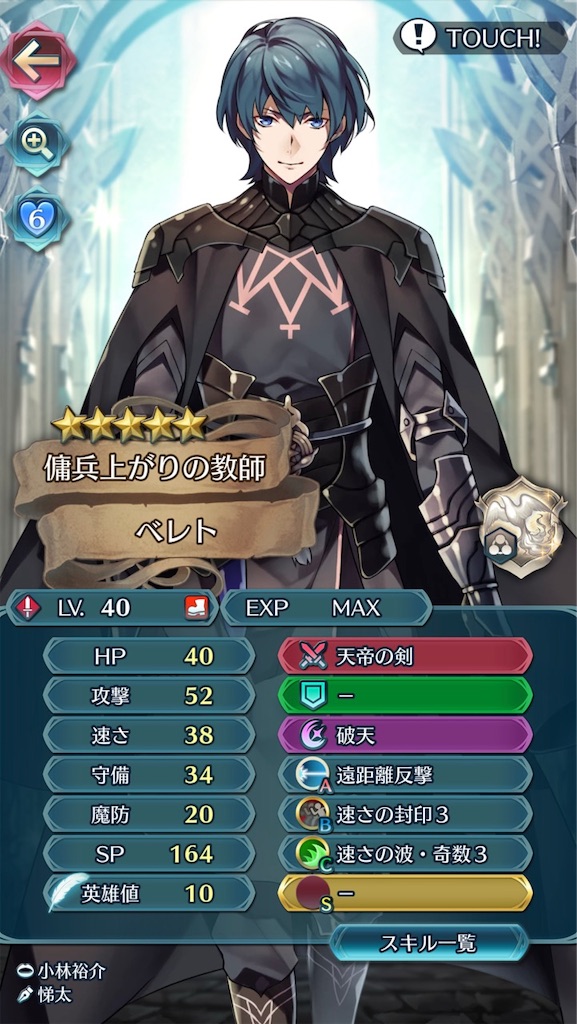 ベレトのレベルを上げてみた まったりファイアーエムブレムヒーローズ Feh ベレトのレベルを上げてみた まったりファイアーエムブレムヒーローズ Feh