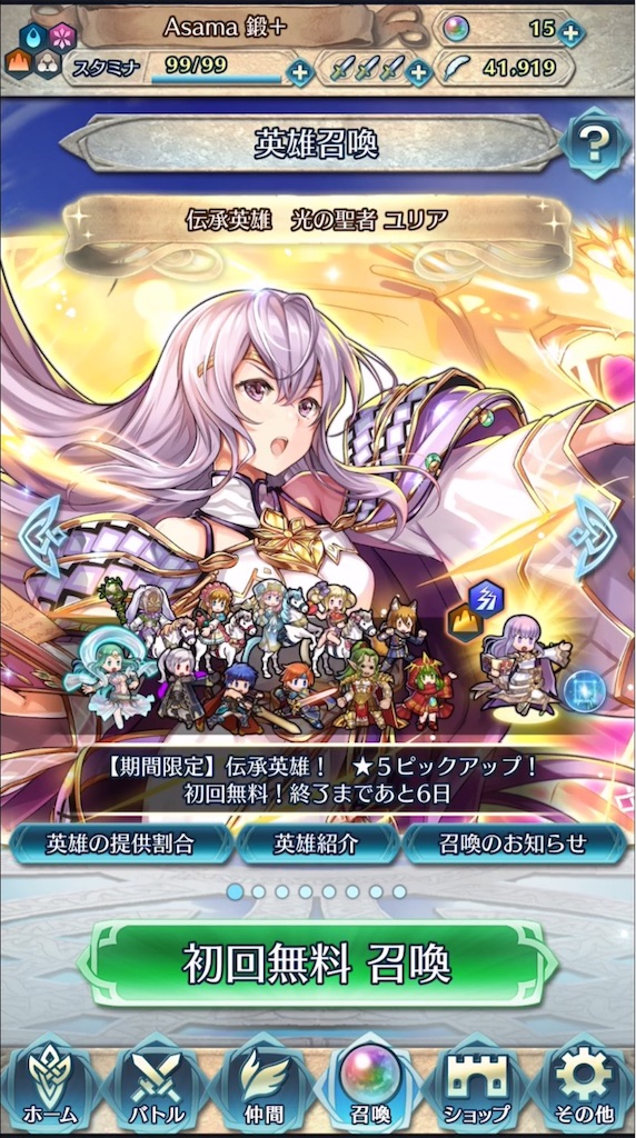 伝承ユリアを求めて Part1 まったりファイアーエムブレムヒーローズ Feh