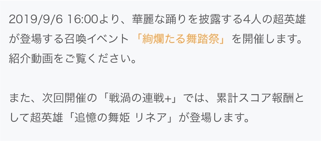 任天堂 Feh で復刻超英雄召喚イベント 絢爛たる舞踏祭 を開始 超英雄のイシュタル ベルクト ラインハルト ネフェニーが再登場 Gamebiz