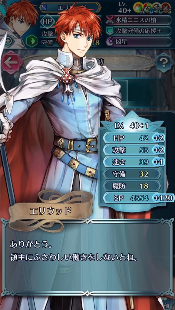 総選挙エリウッド 1凸 まったりファイアーエムブレムヒーローズ Feh
