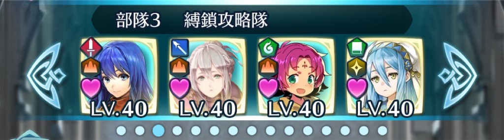 縛鎖査定チーム 完成 まったりファイアーエムブレムヒーローズ Feh