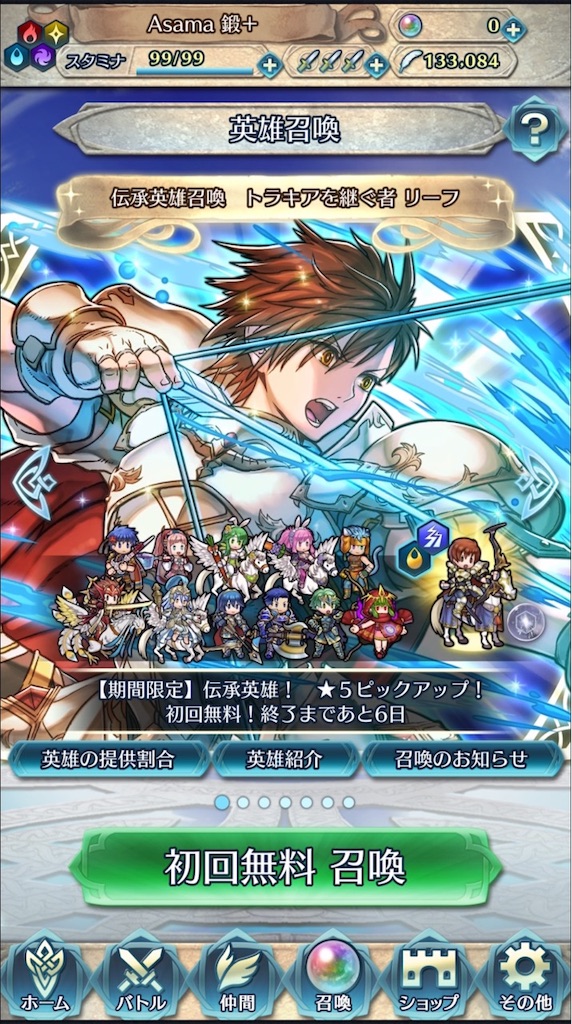 伝承リーフを求めて Part1 まったりファイアーエムブレムヒーローズ Feh