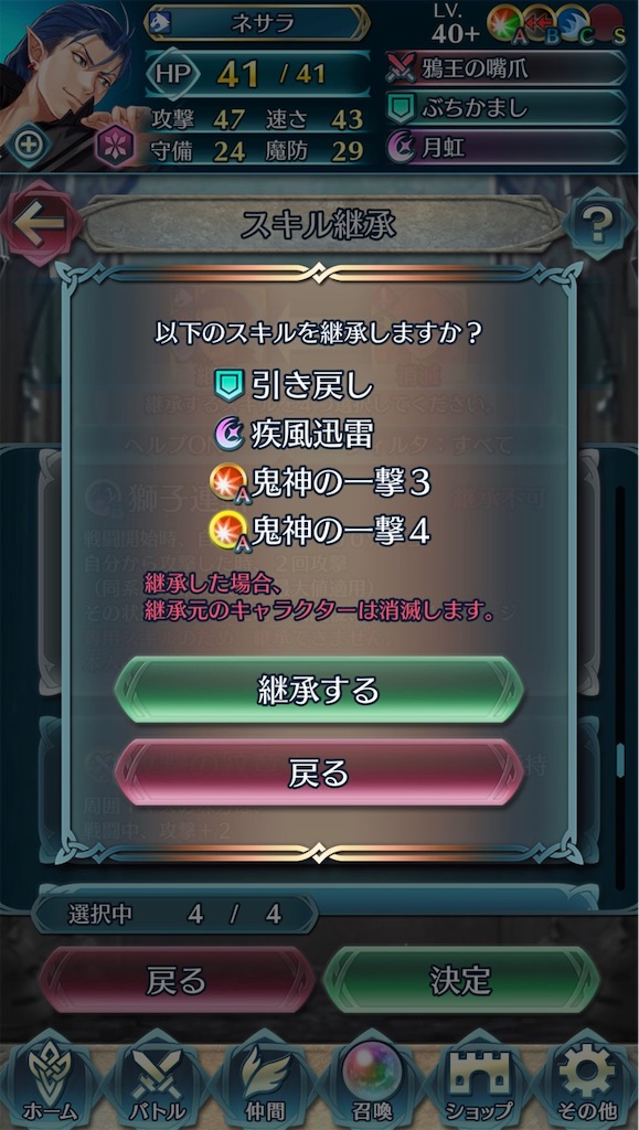 ネサラのスキルを構成してみた まったりファイアーエムブレムヒーローズ Feh ネサラのスキルを構成してみた まったりファイアーエムブレムヒーローズ Feh