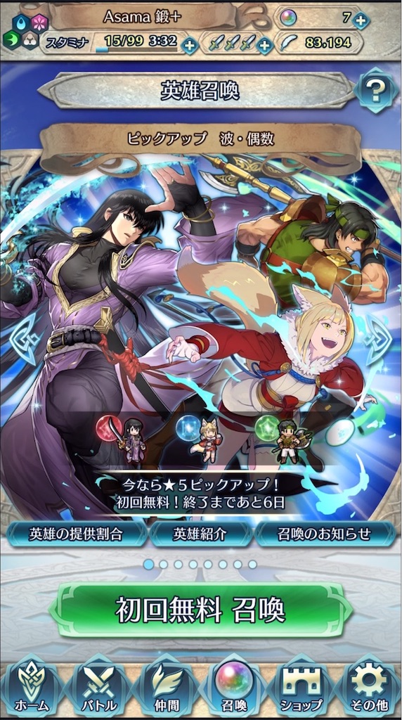 シャナン 1凸っ まったりファイアーエムブレムヒーローズ Feh シャナン 1凸っ まったりファイアーエムブレムヒーローズ Feh