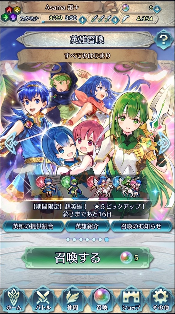 ちびマルスを求めて Part8 まったりファイアーエムブレムヒーローズ Feh