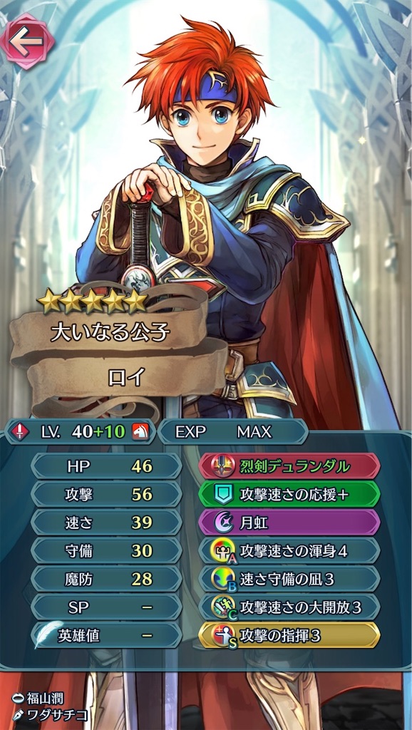 偶像ロイ育成記 その10 まったりファイアーエムブレムヒーローズ Feh