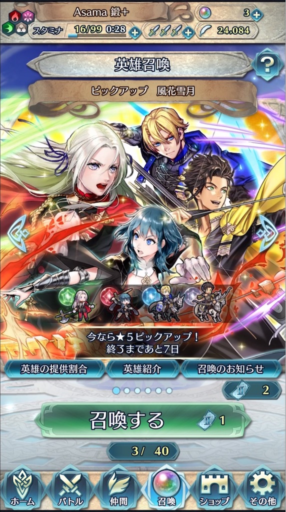 風花雪月ガチャ5番勝負！ - まったりファイアーエムブレム