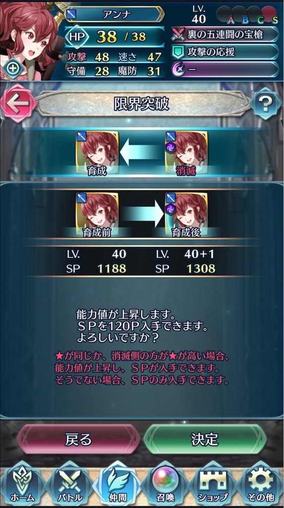 キャラ育成 槍アンナさん 限界突破っ まったりファイアーエムブレムヒーローズ Feh