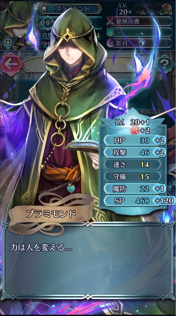 Feh ブラミモンド