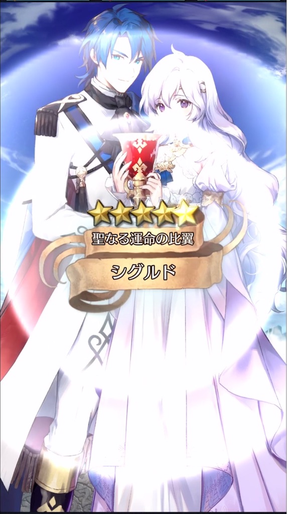 比翼シグルドを求めて Part1 まったりファイアーエムブレムヒーローズ Feh
