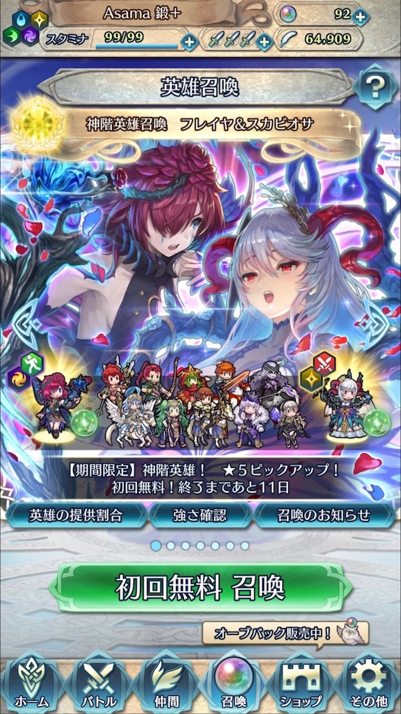 フレイヤを求めて Part1 まったりファイアーエムブレムヒーローズ Feh