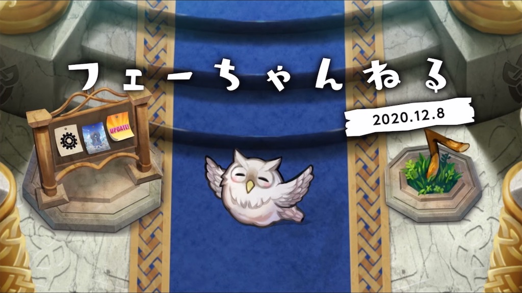 フェーちゃんねる 12 8 がきた まったりファイアーエムブレムヒーローズ Feh