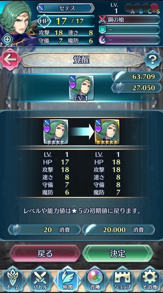 セテスのスキルを構成してみた まったりファイアーエムブレムヒーローズ Feh セテスのスキルを構成してみた まったりファイアーエムブレムヒーローズ Feh