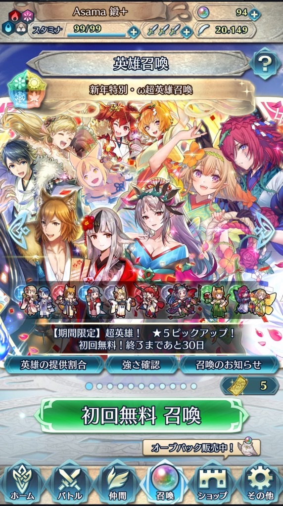 正月ピアニーを求めて Part1 まったりファイアーエムブレムヒーローズ Feh 正月ピアニーを求めて Part1 まったりファイアーエムブレムヒーローズ Feh