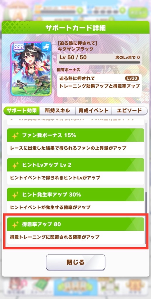 得意率アップ を持たないサポートカード ウマ娘 のんびりウマ娘