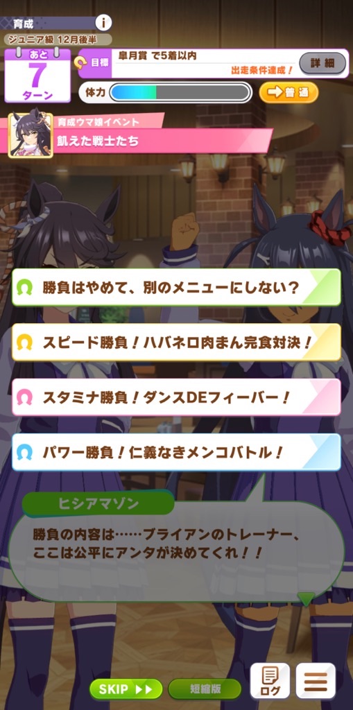 ナリタブライアンを育成してみた ウマ娘 のんびりウマ娘