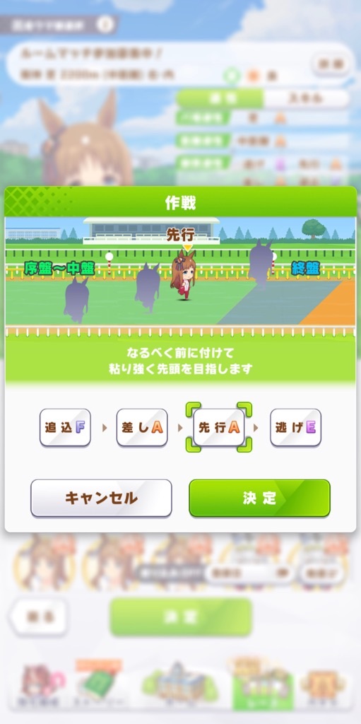 小ネタ 殿堂入りウマ娘のセットされた脚質を変更する方法 ウマ娘 のんびりウマ娘