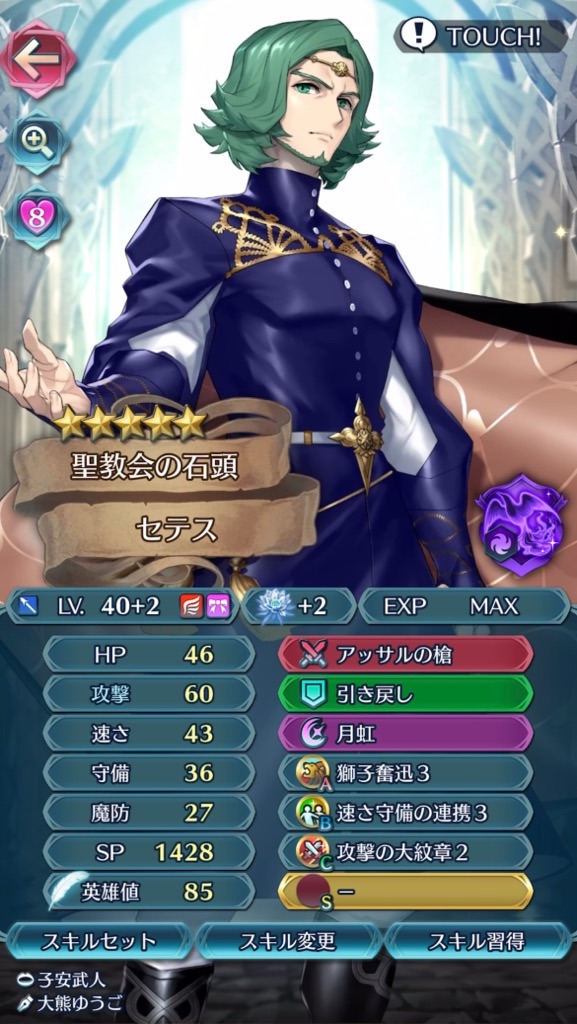 セテスを仕上げてみた まったりファイアーエムブレムヒーローズ Feh