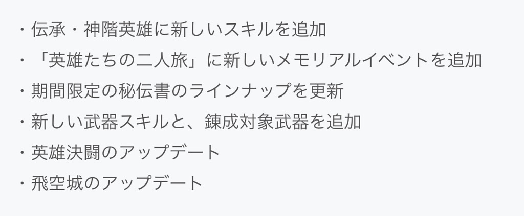 アップデート ver.6.9.0がくる! - まったりファイアーエムブレム ...