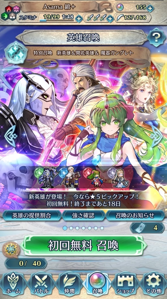 開花チキちゃんを求めて Part1 まったりファイアーエムブレムヒーローズ Feh