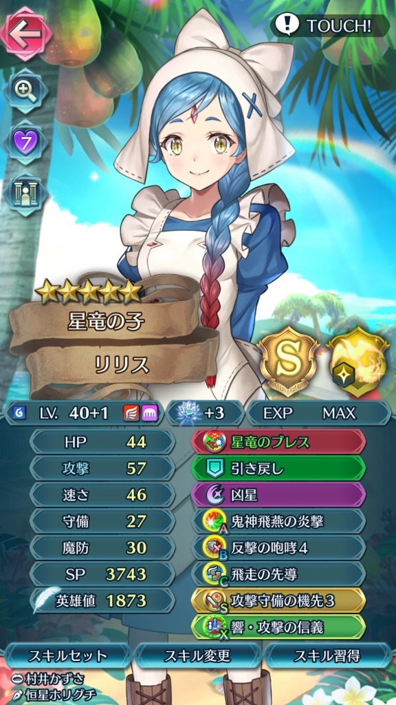 f:id:feh_asama:20240629095245j:image