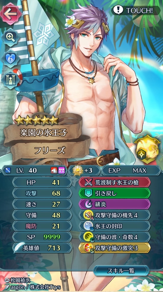 f:id:feh_asama:20240629144442j:image