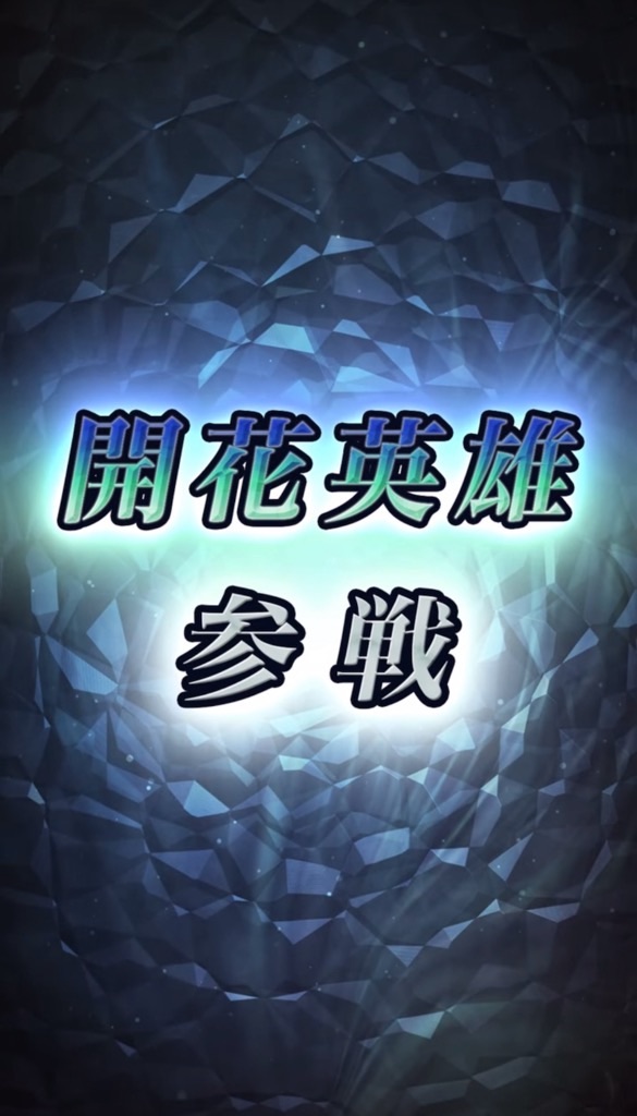 f:id:feh_asama:20240715150654j:image