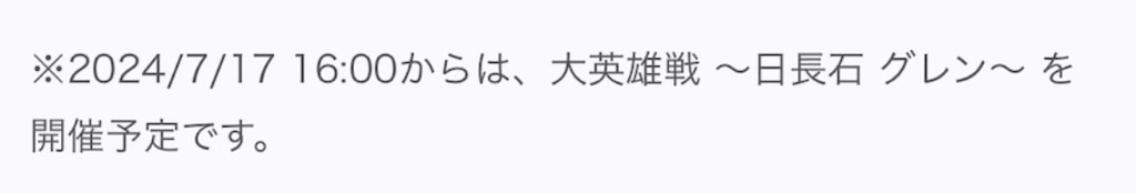 f:id:feh_asama:20240715160426j:image