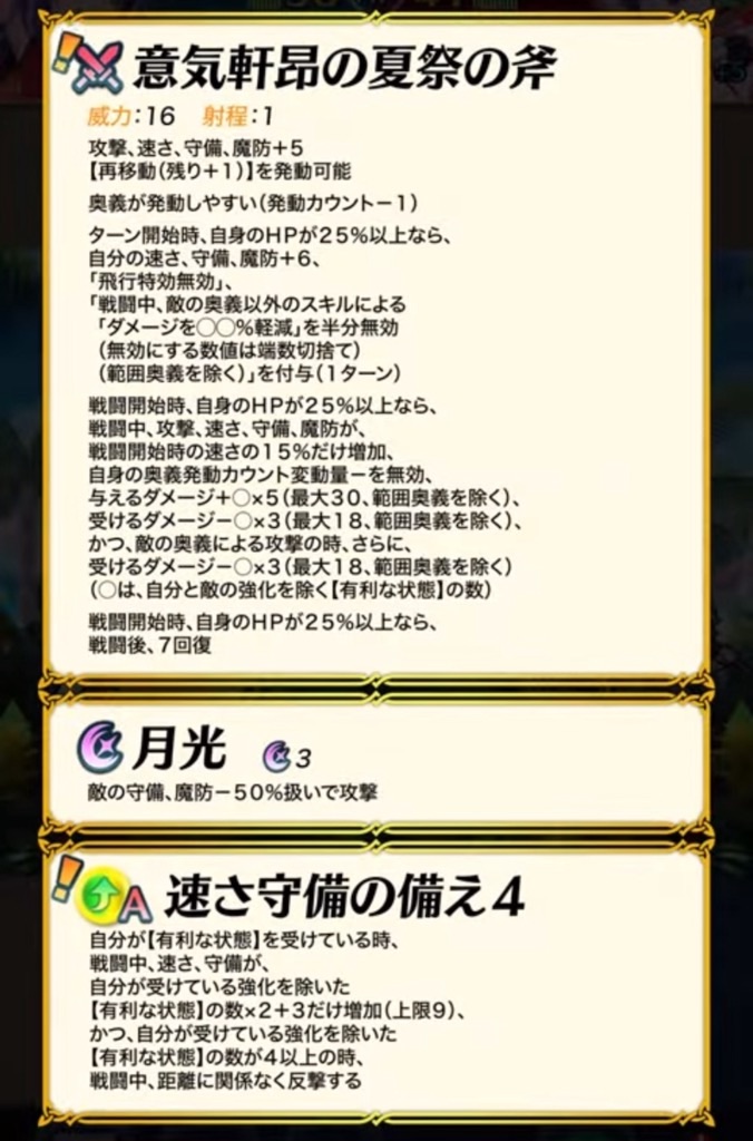 f:id:feh_asama:20240806122228j:image