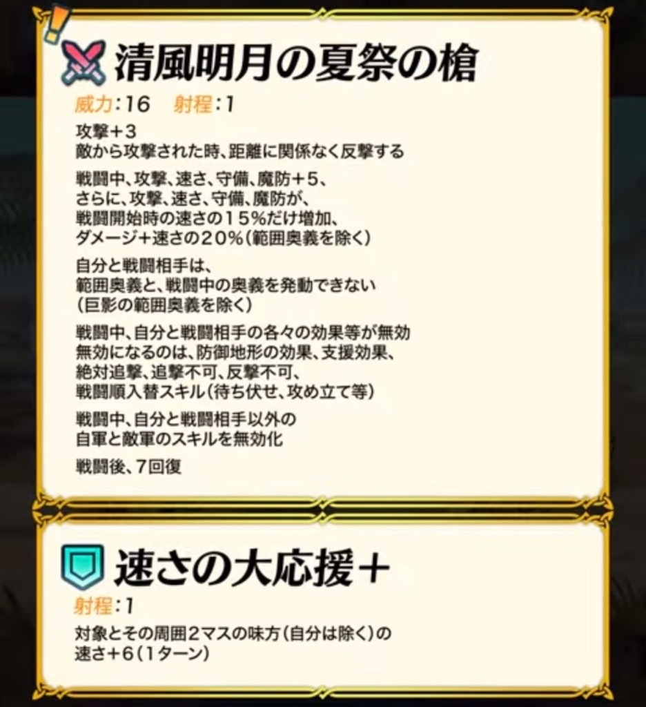 f:id:feh_asama:20240806122247j:image