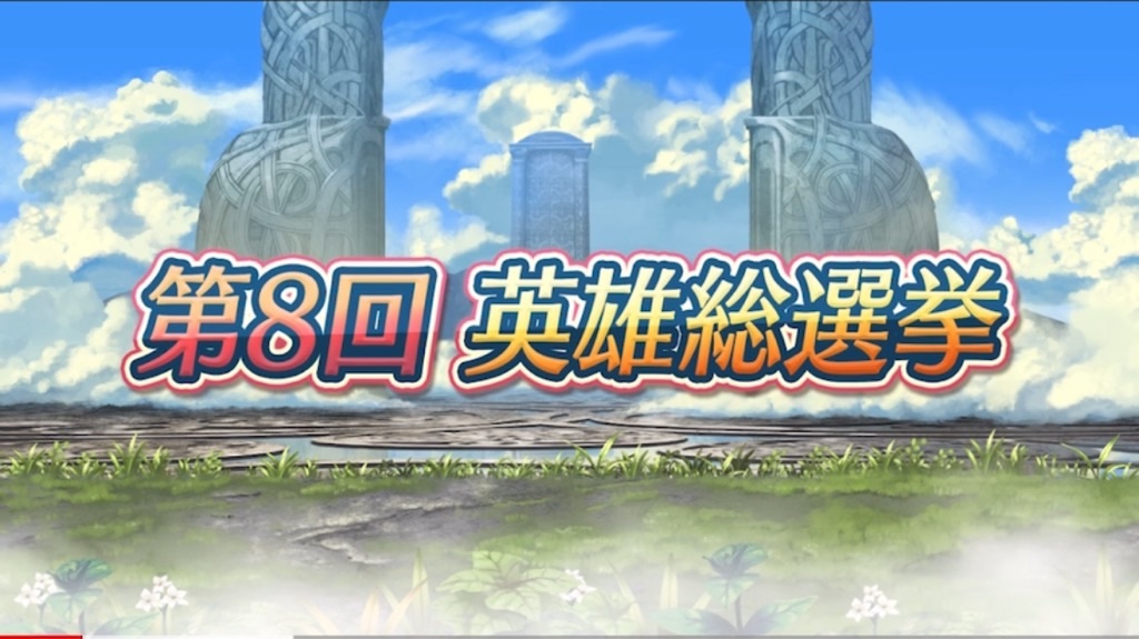 f:id:feh_asama:20240815123348j:image