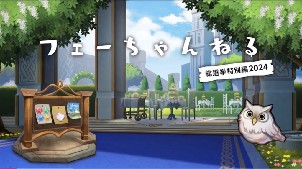 f:id:feh_asama:20240815123356j:image