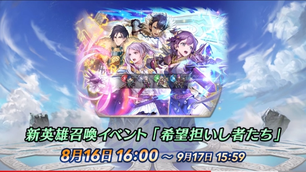 f:id:feh_asama:20240815124016j:image
