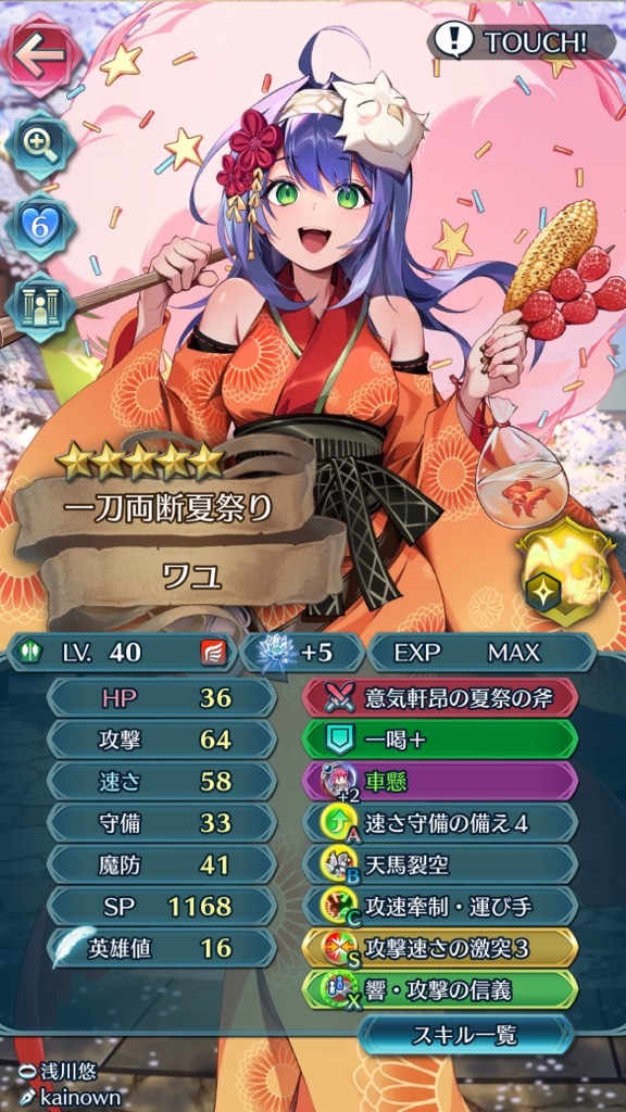 f:id:feh_asama:20240817213613j:image