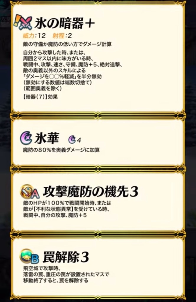 f:id:feh_asama:20240905230927j:image