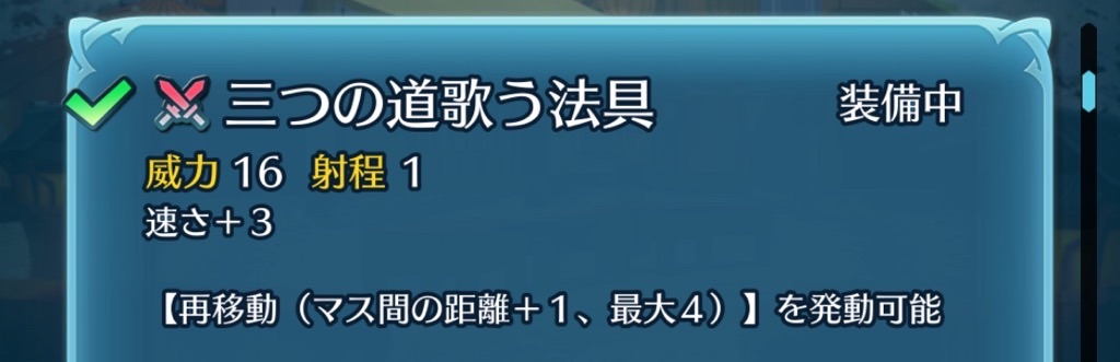 f:id:feh_asama:20240920125109j:image
