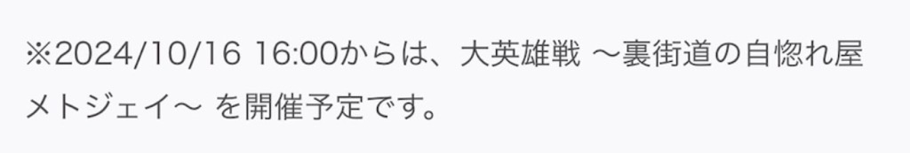 f:id:feh_asama:20241014132908j:image