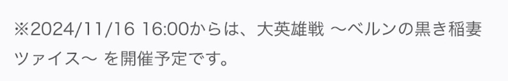 f:id:feh_asama:20241114204013j:image
