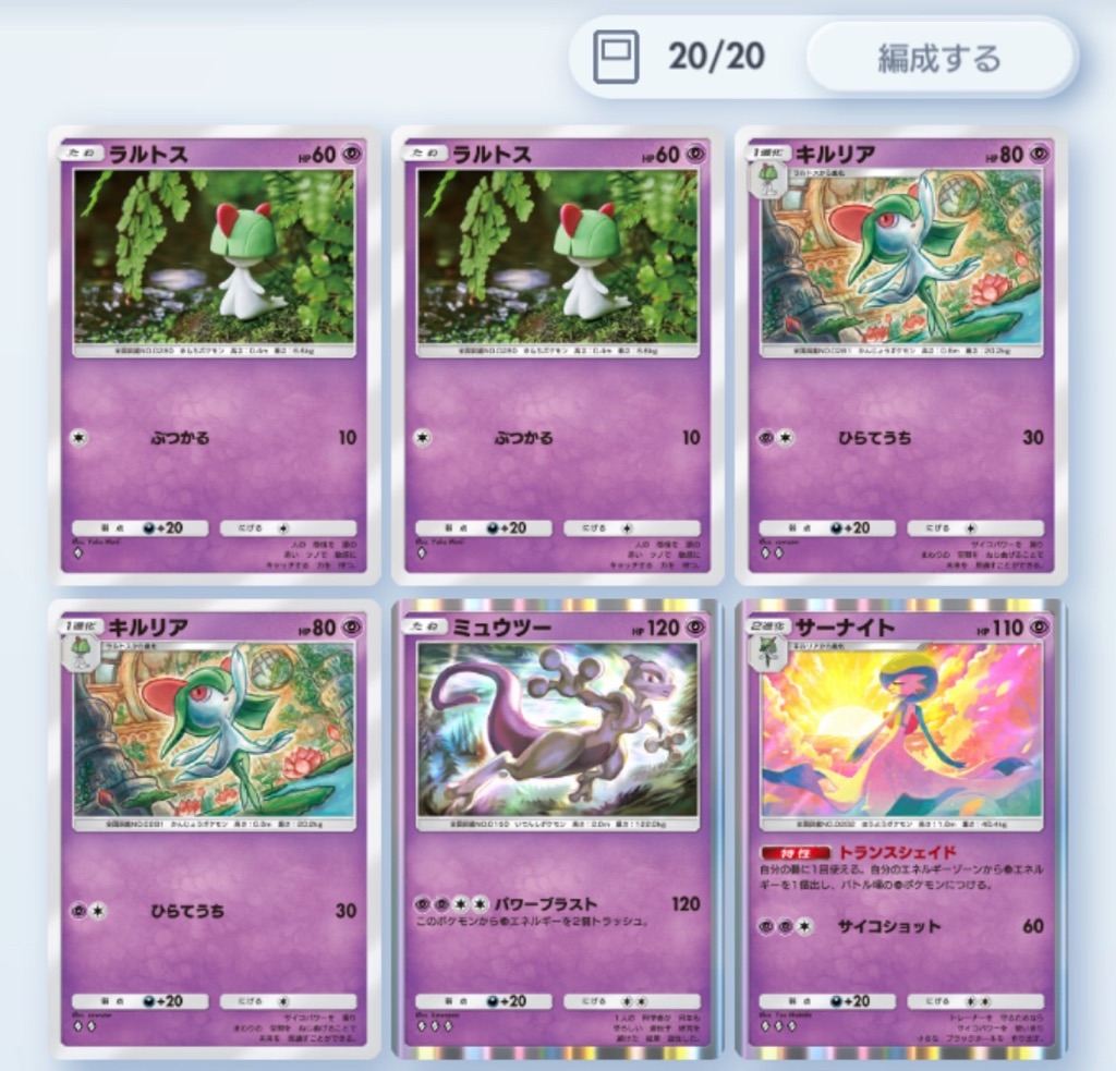 バトル】ミュウツーexデッキで戦ってみた！（対スターミーex戦
