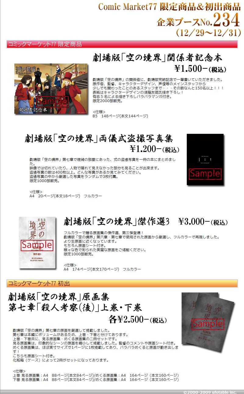 c77 劇場版 空の境界 両儀式 盗撮写真集 写真3枚付き 【公式通販】