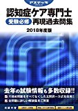 認知症ケア専門士のテキスト選び 合格者の生の声 オカチューの本気で伝えたい ブログ