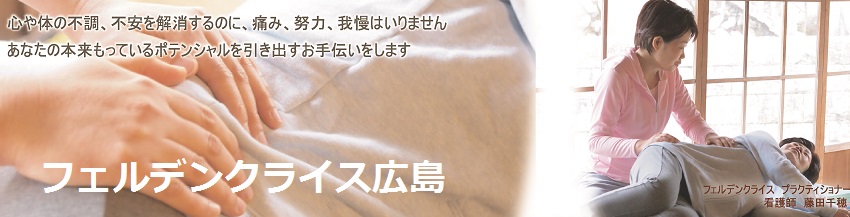 f:id:feldenhiroshima:20150726095806j:plain f:id:feldenhiroshima:20150726095806j:plain
