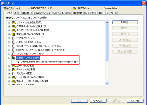 バックアップファイルと自動保存ファイル 職業訓練 初心者のcadの勉強 講師解説録