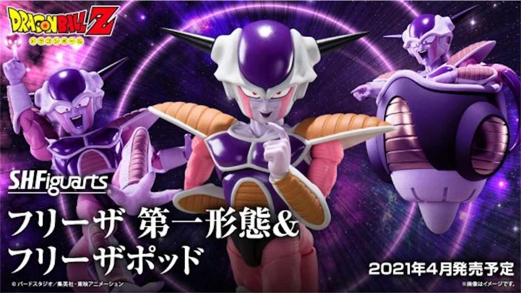 11 6 予約開始 ドラゴンボールz S H Figuartsフリーザ 第一形態 フリーザポッド Rengoku