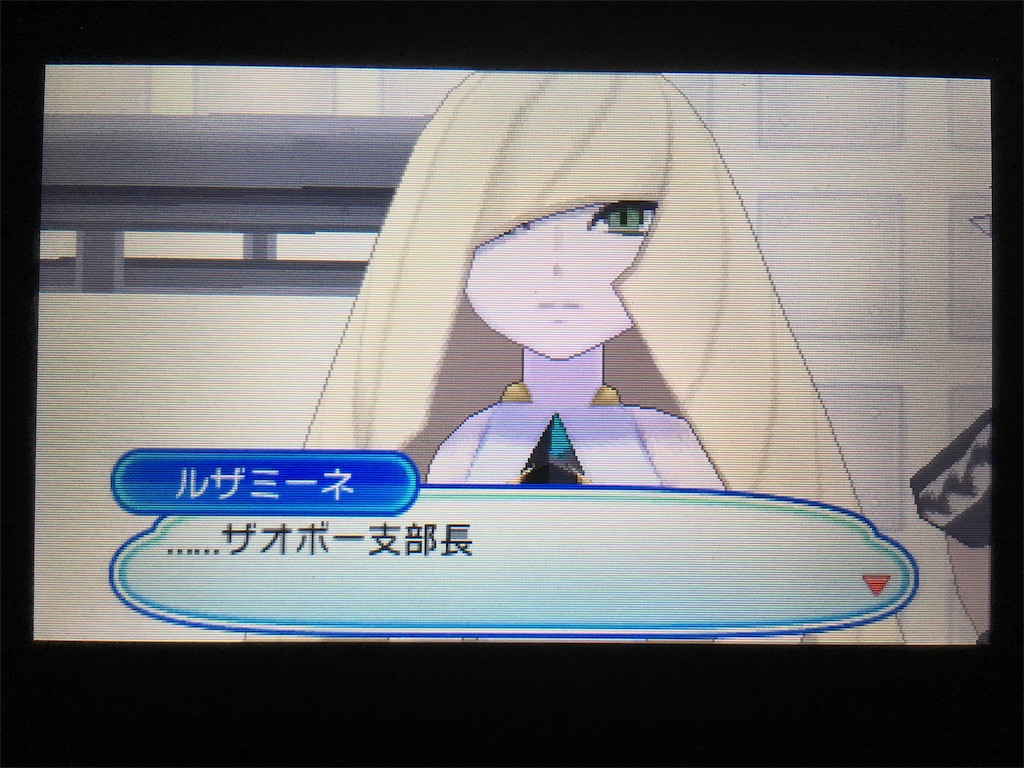 ルザミーネ 手持ち 目つき