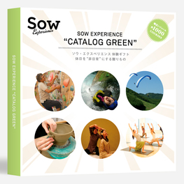 Sowの人気総合版カタログGREEN ¥10,500を購入する