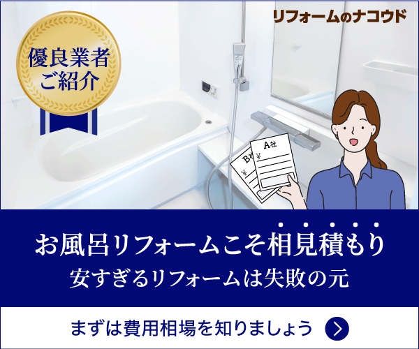 リフォーム費用一括見積もりサイトを比較 違い クチコミ評判 リフォーム会社紹介 ホームプロ の評判を調べてみた リフォーム費用一括見積もりサイトを比較 違い クチコミ評判 リフォーム会社紹介 ホームプロ の評判を調べてみた