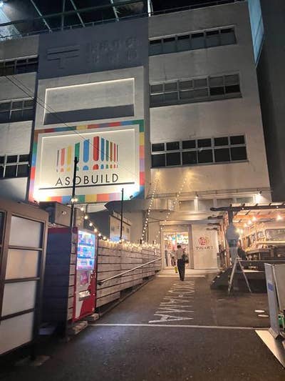 横濱丿貫があるアソビル 横濱丿貫があるアソビル
