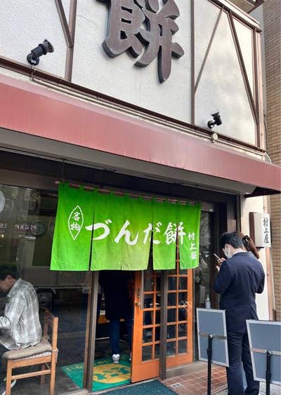 村上屋餅店の外観