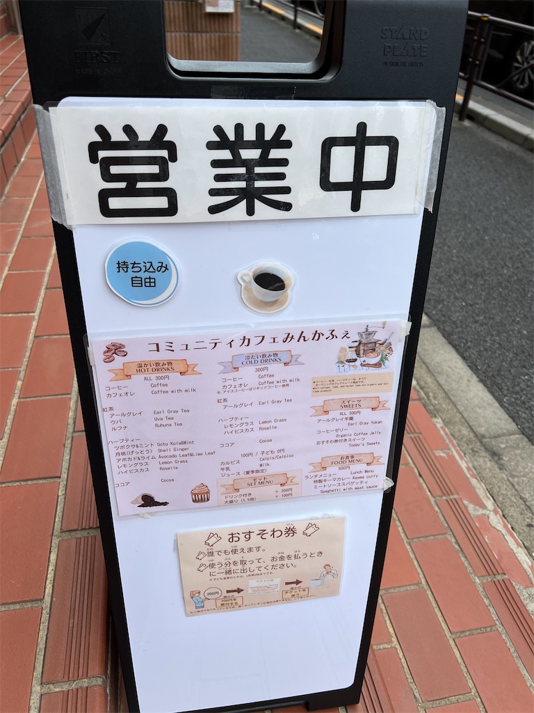 みんかふぇのメニュー